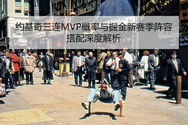 yue-ji-qi-san-lian-gai-lv-yu-jue-jin-xin-sai-ji-zhen-rong-da-pei-shen-du-jie-xi-2-587.jpg