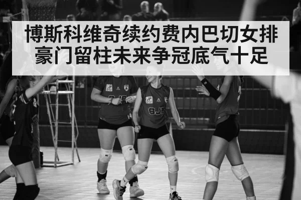 women's volleyball team celebration
